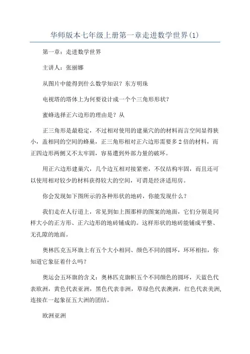 华师版本七年级上册第一章走进数学世界(1)