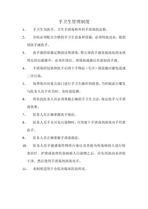 手卫生管理制度
