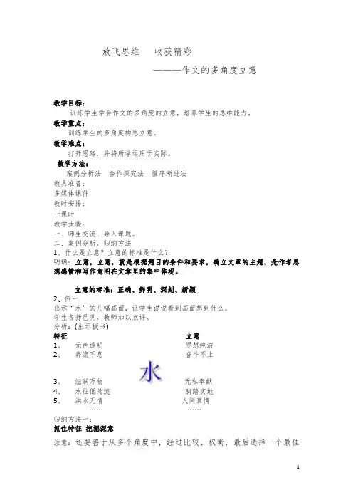 放飞思维_收获精彩