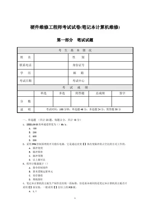 笔记本纸卷试题2