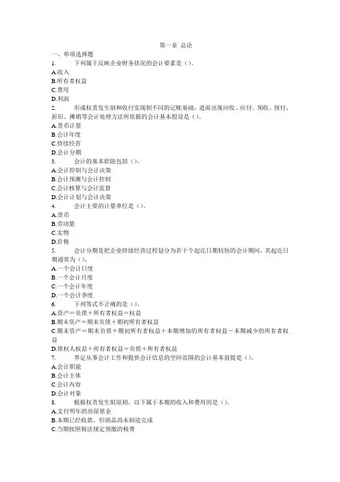第一章总论