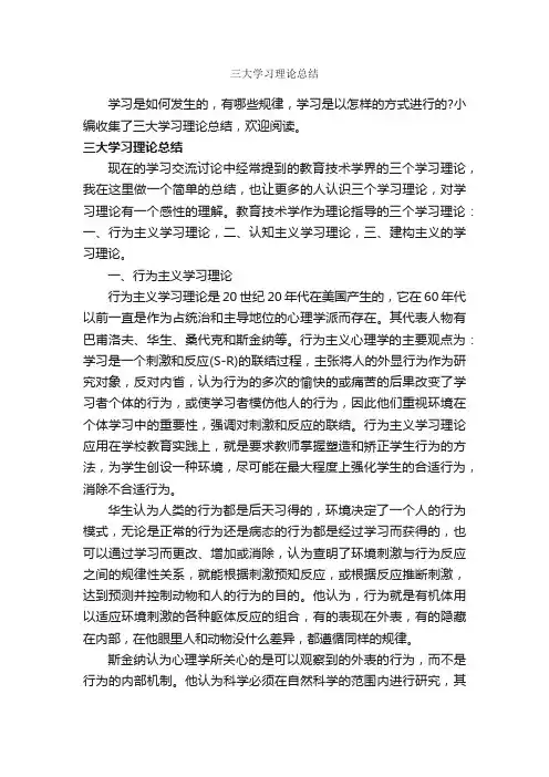 三大学习理论总结_学习总结_