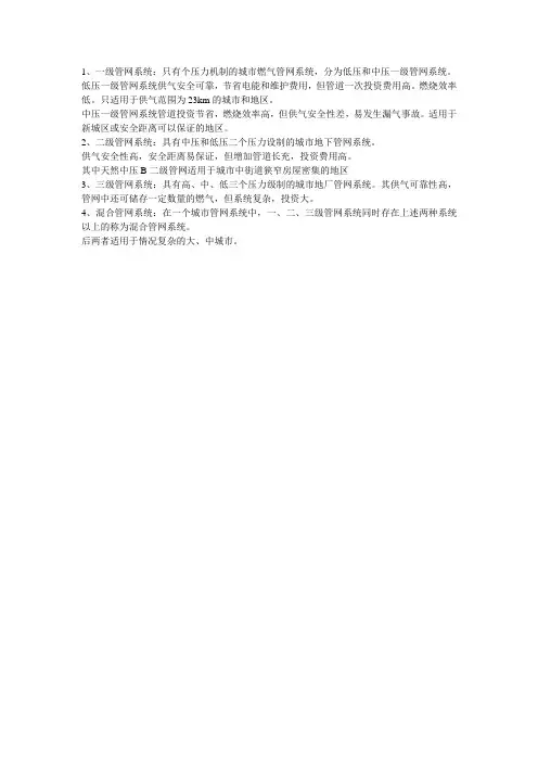 城市燃气输气管网的类型