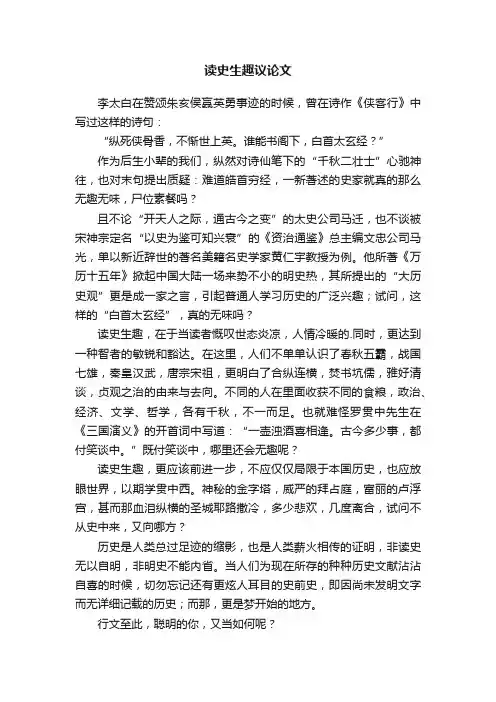 读史生趣议论文