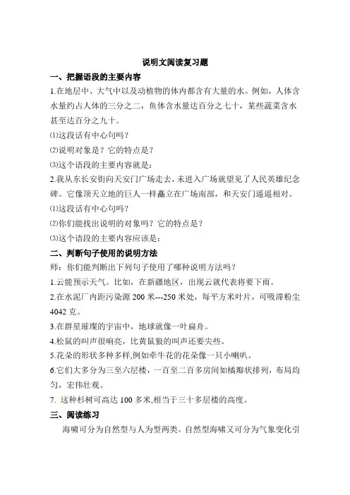 说明文阅读专项复习题