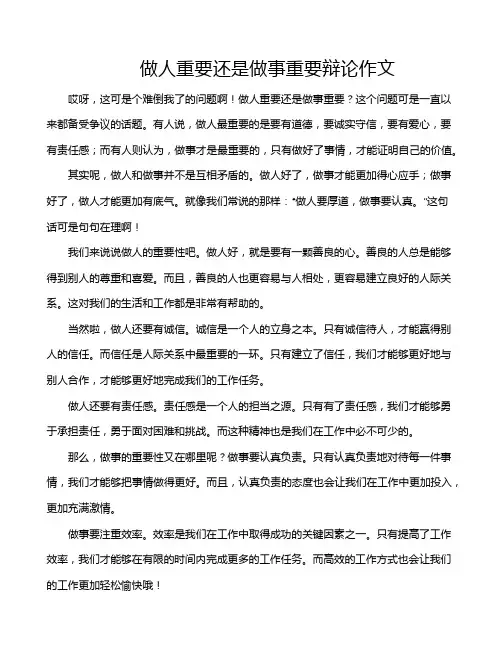 做人重要还是做事重要辩论作文