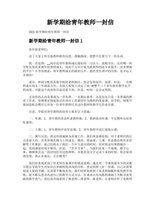 新学期给青年教师一封信