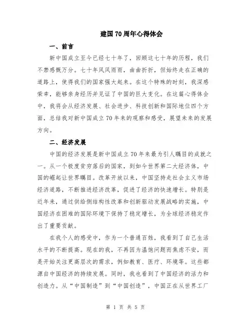 建国70周年心得体会