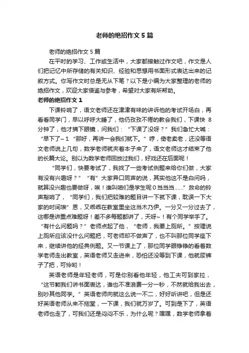 老师的绝招作文5篇