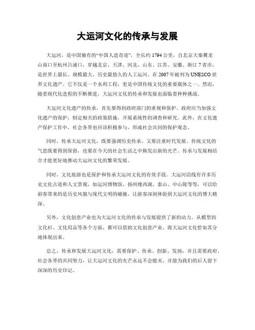 大运河文化的传承与发展