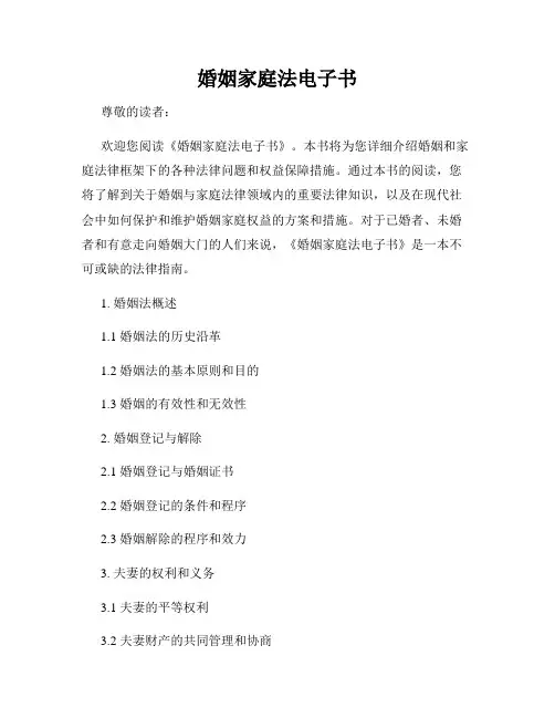婚姻家庭法电子书
