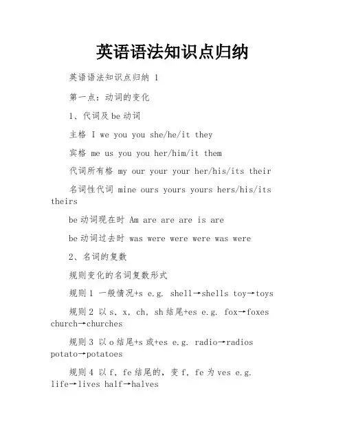 英语语法知识点归纳
