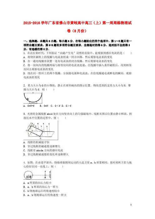 高三物理上学期第一周周练试卷(含解析)