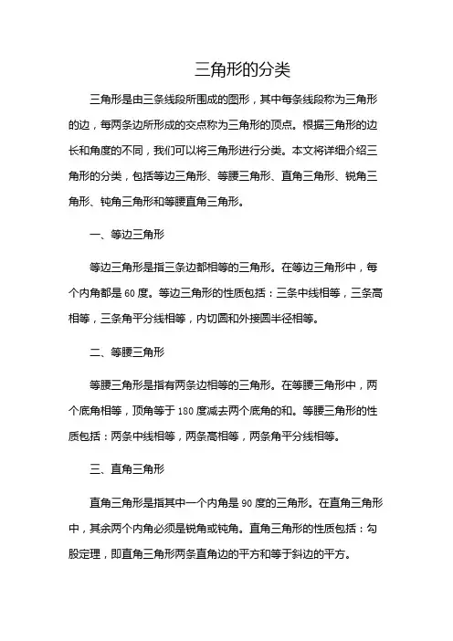 三角形的分类