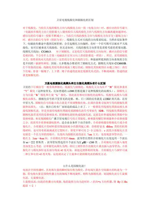 电视接收信号线极化和圆极化的区别