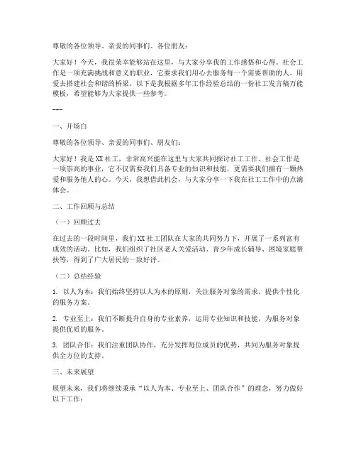 社工发言稿万能模板范文