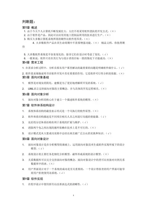 软件工程 判断题
