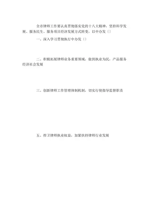 2021年律师工作计划范文4篇