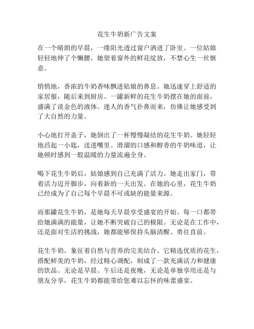 花生牛奶新广告文案