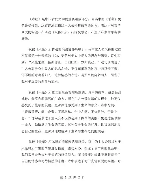 诗经采薇读后感范文