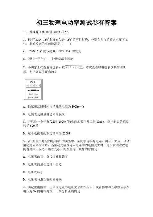 【完整版】初三物理电功率测试卷有答案
