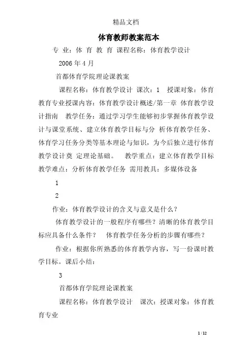 体育教师教案范本