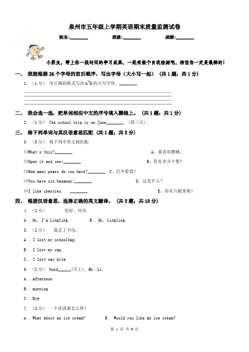 泉州市五年级上学期英语期末质量监测试卷