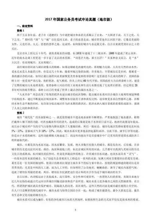 2017年国家公务员考试申论真题及答案(地市级)