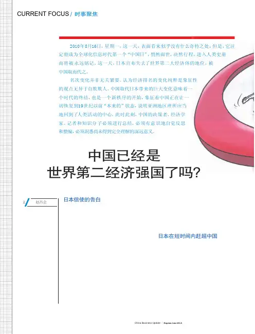 中国已经是世界第二经济强国了吗_