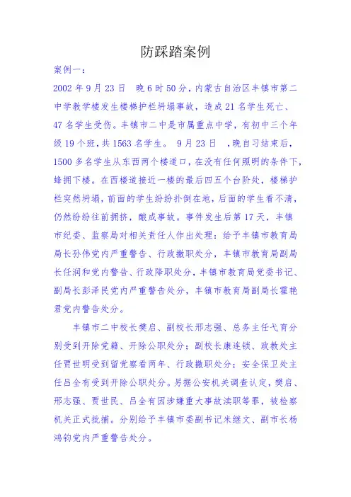 防踩踏案例