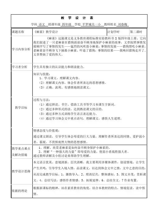 授导型教学设计-小学语文