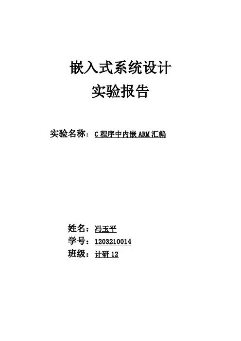 C程序中内嵌ARM汇编