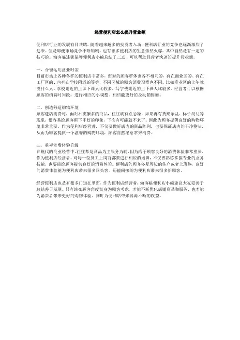 经营便利店怎么提升营业额
