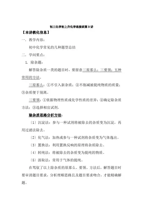 初三化学初升高化学衔接班第讲知识讲