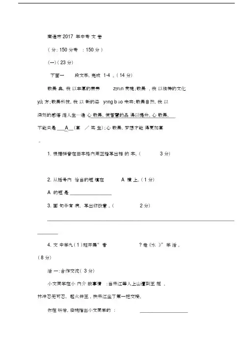 (word完整版)2017江苏省南通市中考语文试题及答案,文档.doc