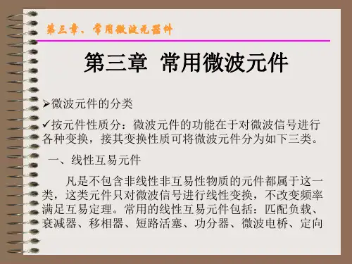 微波技术与天线——第3章