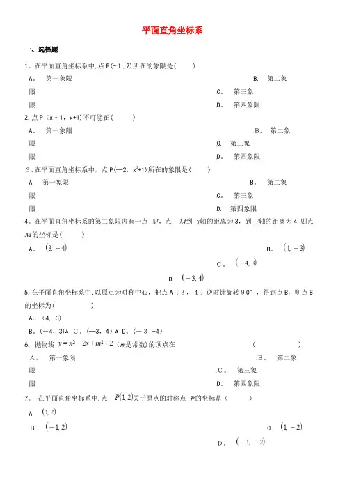 中考数学专题复习卷平面直角坐标系(含解析)(2021-2022学年)
