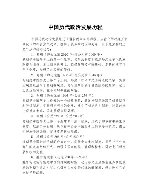 中国历代政治发展历程