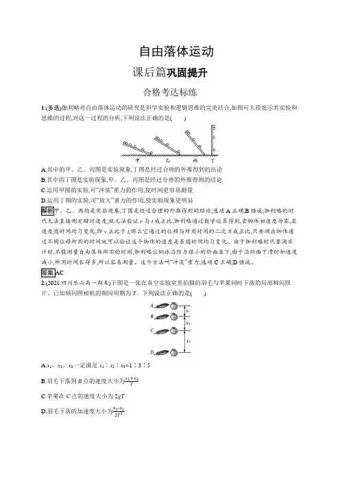 高中物理(新人教版)必修第一册课后习题：自由落体运动【含答案及解析】
