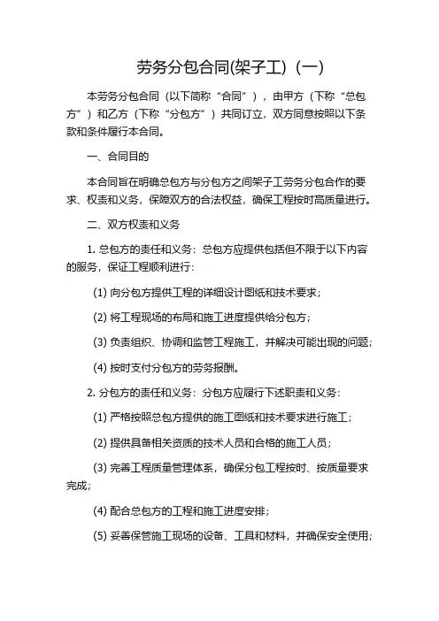 劳务分包合同(架子工)(一)