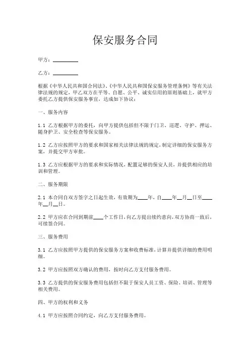 保安服务合同标准版