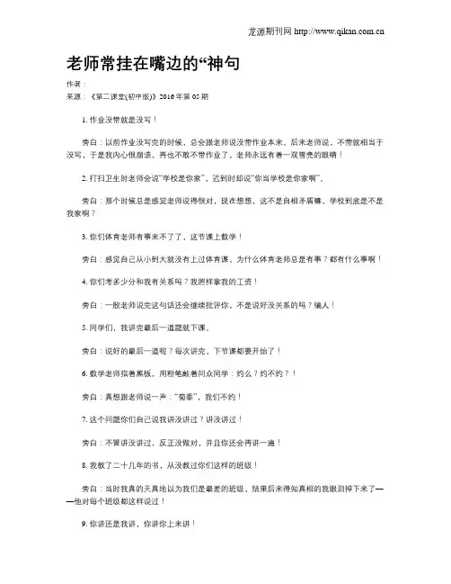 老师常挂在嘴边的“神句