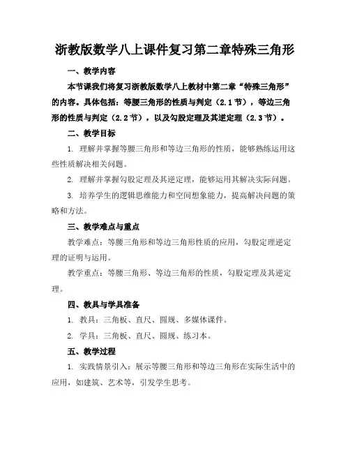浙教版数学八上课件复习第二章特殊三角形(1)