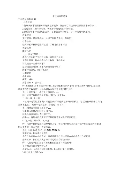 平行四边形教案