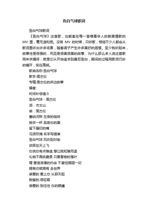 告白气球歌词