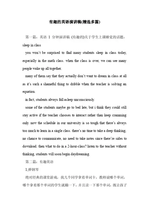有趣的英语演讲（精选多篇）
