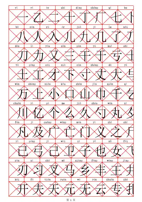 常用汉字3500(带拼音)