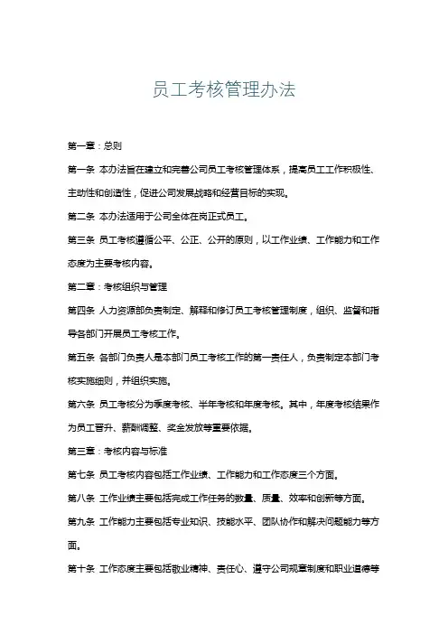 员工考核管理办法