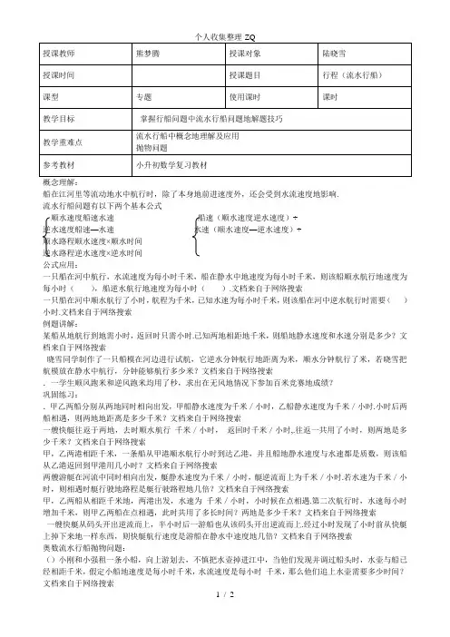小升初应用题流水行船问题