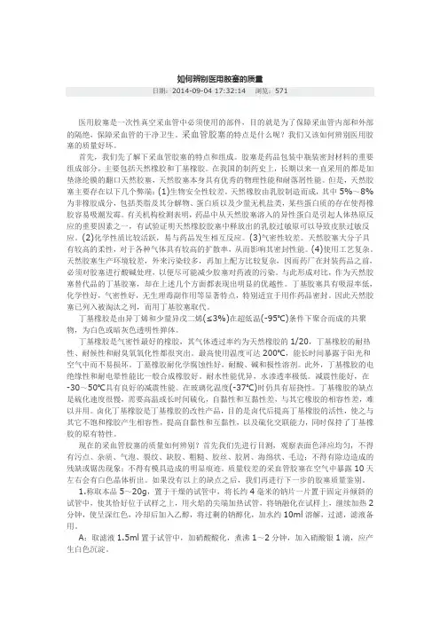 如何辨别医用胶塞的质量